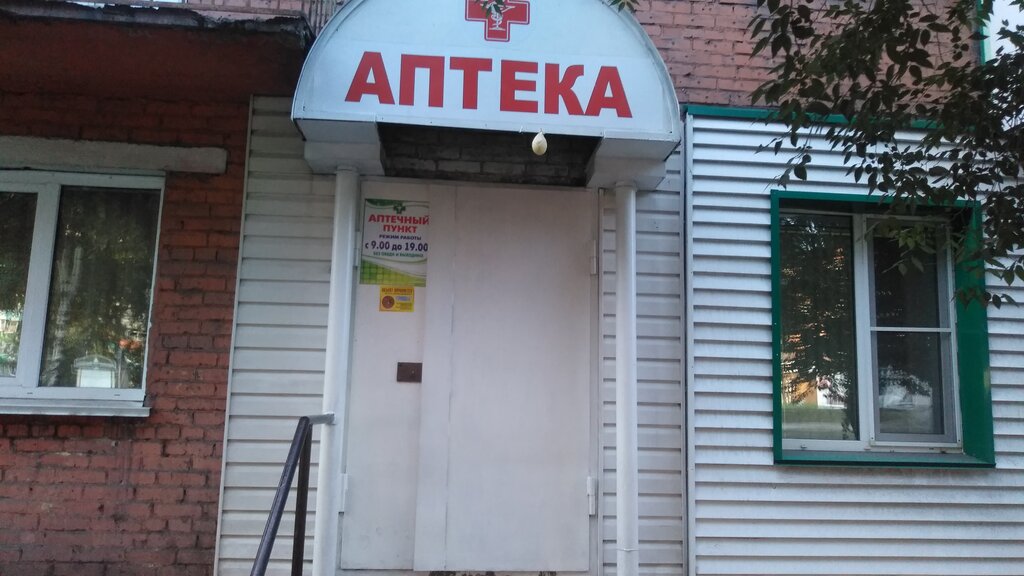 Аптека Аптечный пункт, Киселёвск, фото
