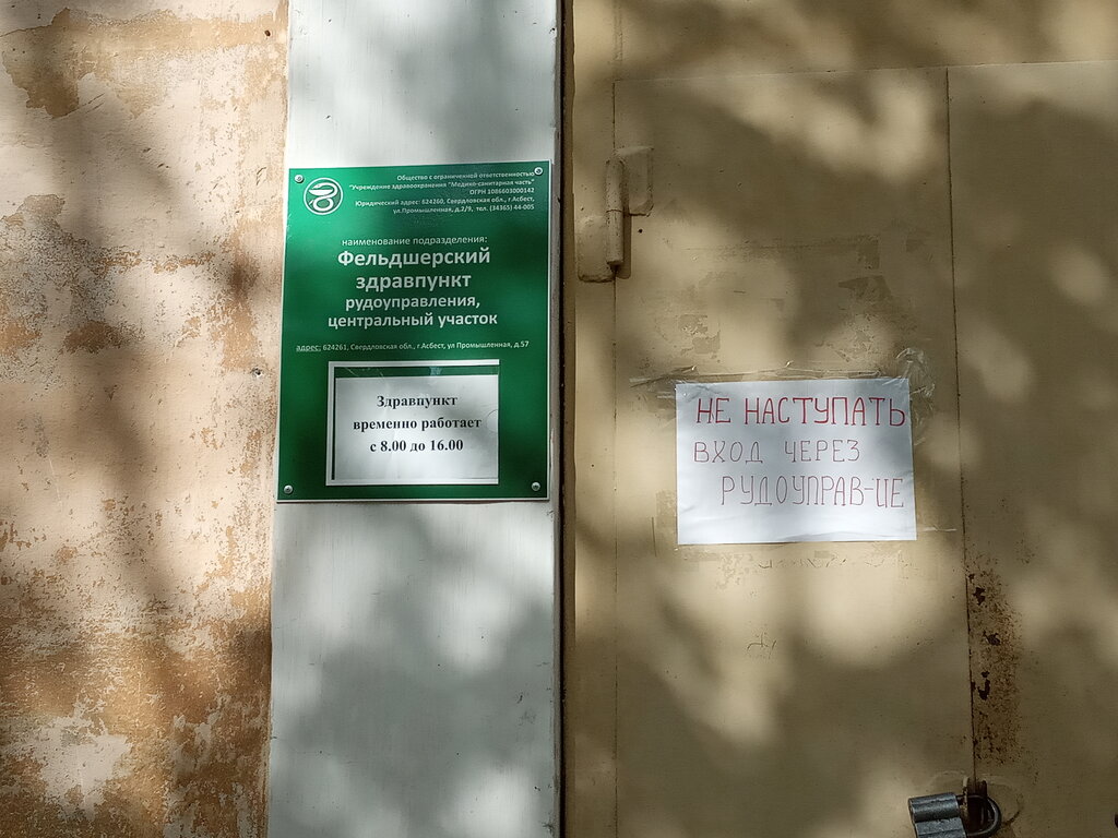 Ambulatory care centre, first aid post Фельдшерский здравпункт рудоуправления, центральный участок, Asbest, photo
