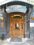 Trapeznikov (5th Army street, 67) ، مطعم