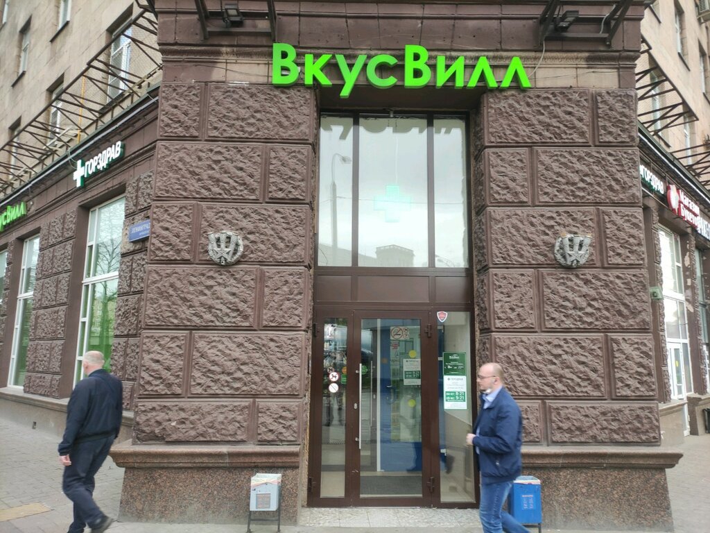 Супермаркет ВкусВилл, Москва, фото