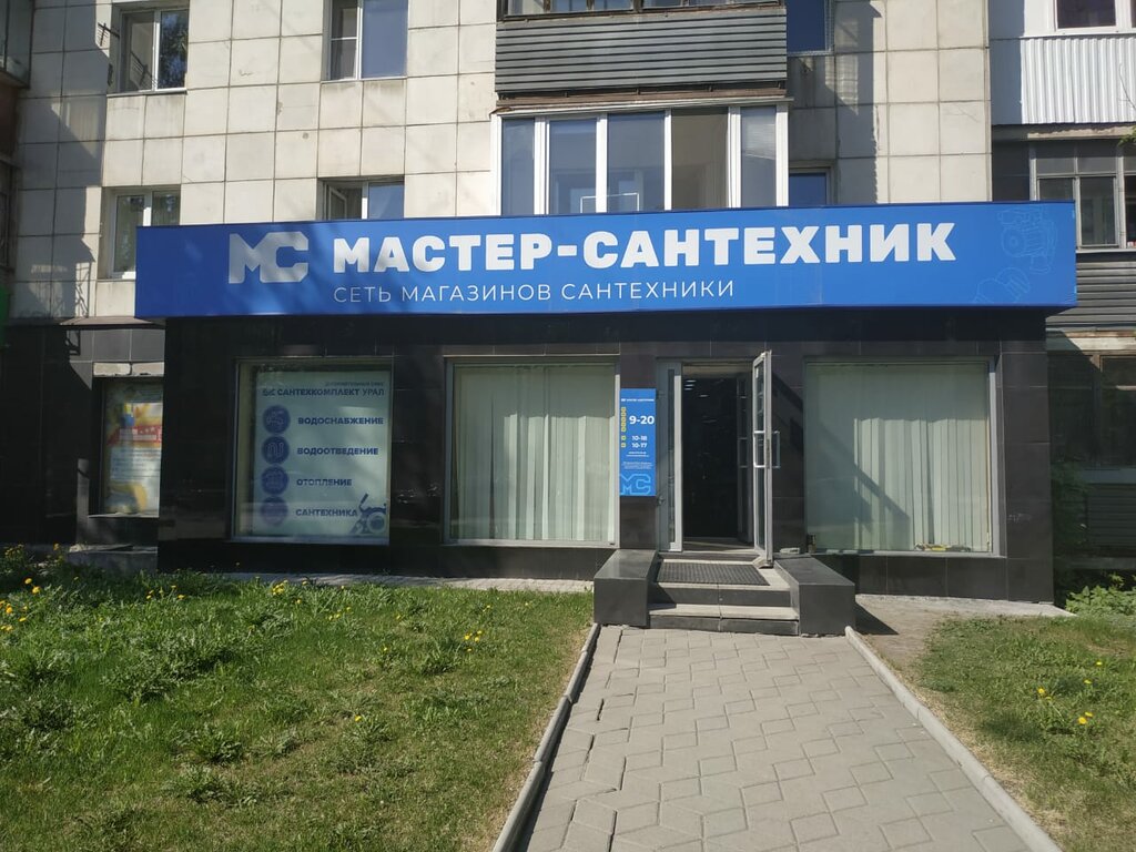 Магазин Сантехники Мастер Сантехник Екатеринбург