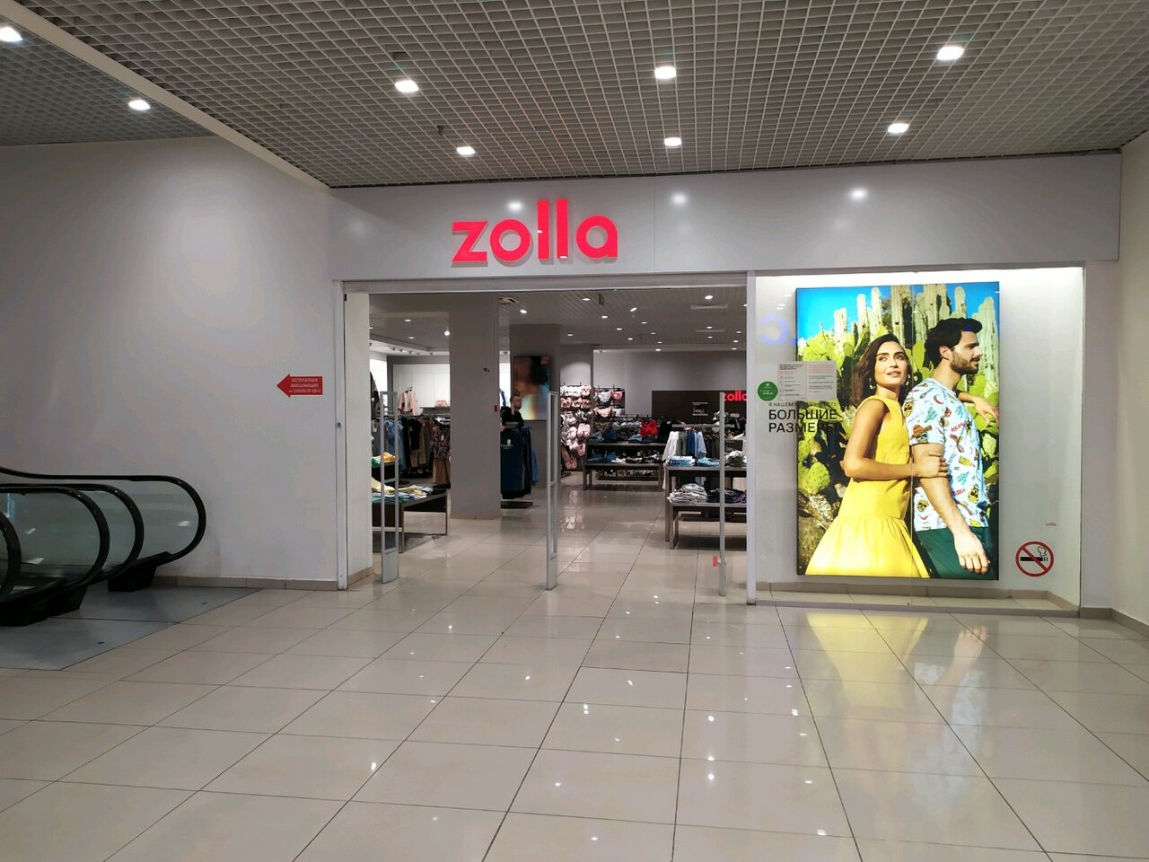 Zolla просп карла маркса 53 фото
