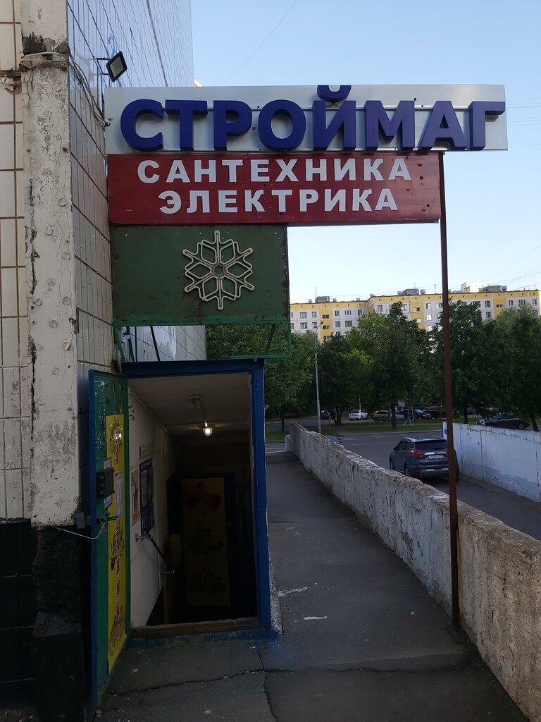 Магазин Электрики Домодедовская
