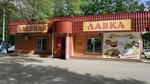 Хлебная лавка (ulitsa Permyakova, 33), panadería