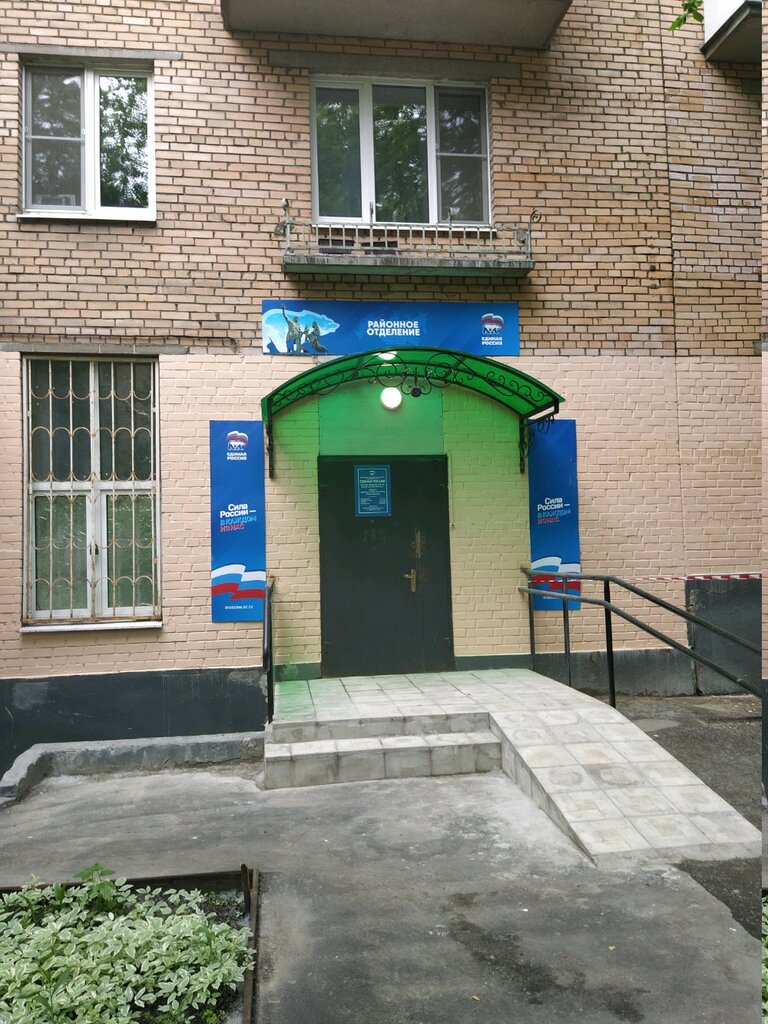 أحزاب سياسية Partiya Edinaya Rossiya, otdelenie ، موسكو، صورة