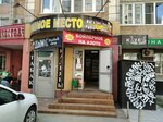 Beer place (Rabochaya Street, 65), beer shop