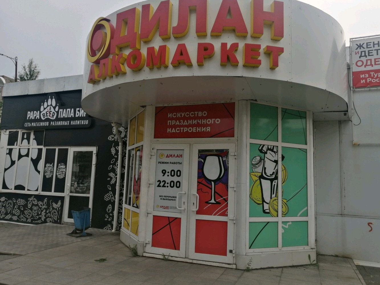 Барбадос краснореченская ул 169в хабаровск фото Панорама: Дилан, алкогольные напитки, Краснореченская ул., 169А, Хабаровск - Янд