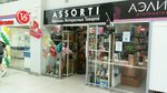 Assorti (mikrorayon Gorodok Neftyanikov, ulitsa 22 Aprelya, 38к8), gift and souvenir shop