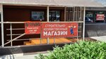 Строительный магазин (Заполярная ул., 39, корп. 2, Прикубанский внутригородской округ, микрорайон Славянский, Краснодар), строительный магазин в Краснодаре