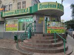 Дешевая аптека (Moskovskaya Street, 52), pharmacy