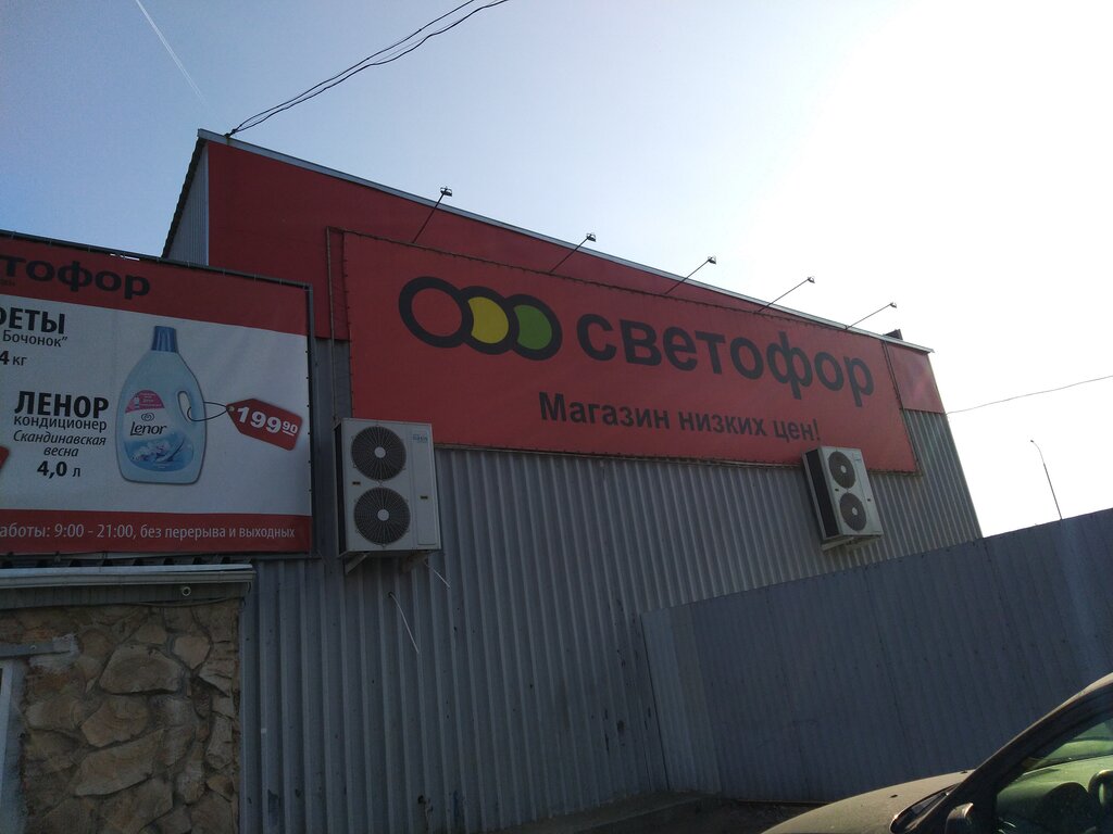 Grocery Светофор, Kamensk‑Shakhtinsky, photo