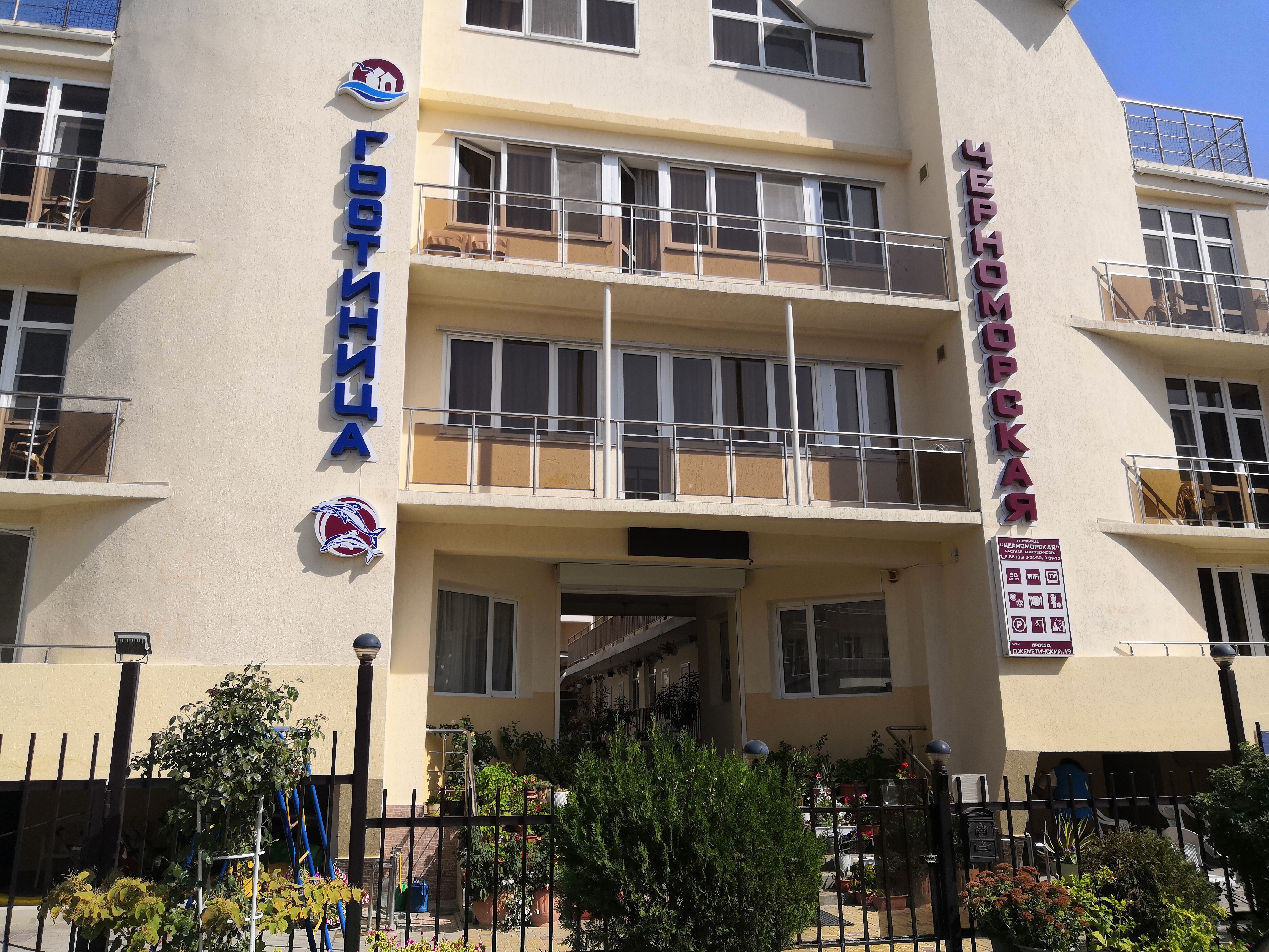 Фото Черноморская