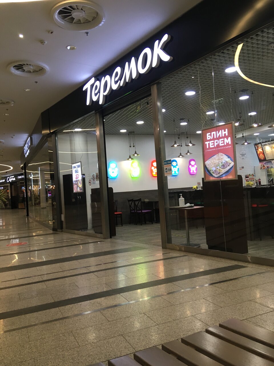 Теремок — Теремок