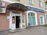 Lada Dеталь (ulitsa Gertsena, 11) ، متجر قطع غيار ولوازم السيارات