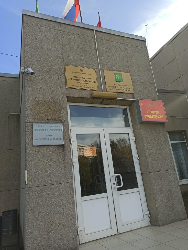 Администрация Администрация муниципального округа Нагатино-Садовники, Москва, фото