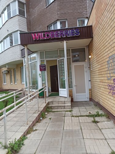 Wildberries, пункт выдачи, Белкинская ул., 2, Обнинск — Яндекс Карты
