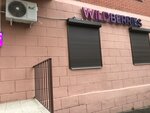 Wildberries (proyezd Shaduntsa, 7) ، نقطة تسليم