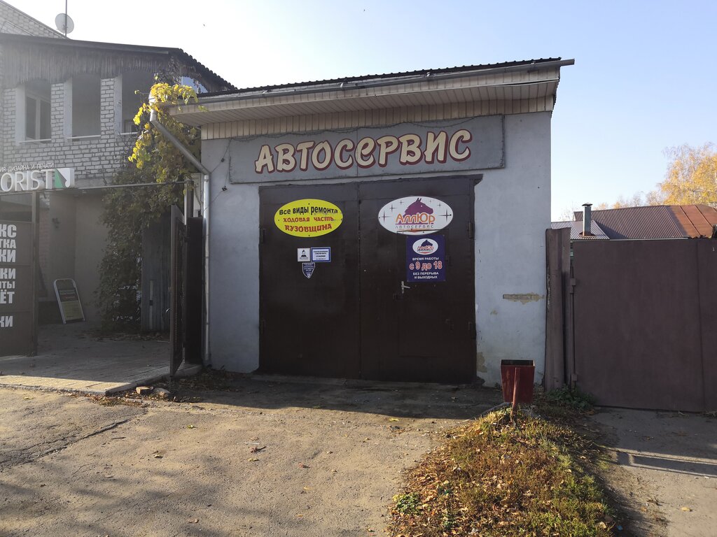 Car service, auto repair Allyur, Tambov, photo