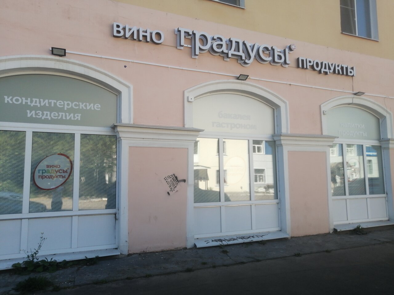 Отзывы О Магазинах Градусы