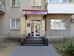 Wildberries (ул. Перевёрткина, 18), пункт выдачи в Воронеже