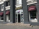 Magazin Arbat (Pushkina Street, 2), shoe store