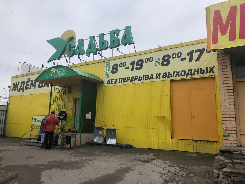 Сайт Магазина Усадьба Курск