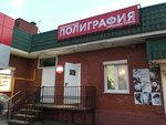 Печатная лавка (Pisarevskaya ulitsa, 2), printing services