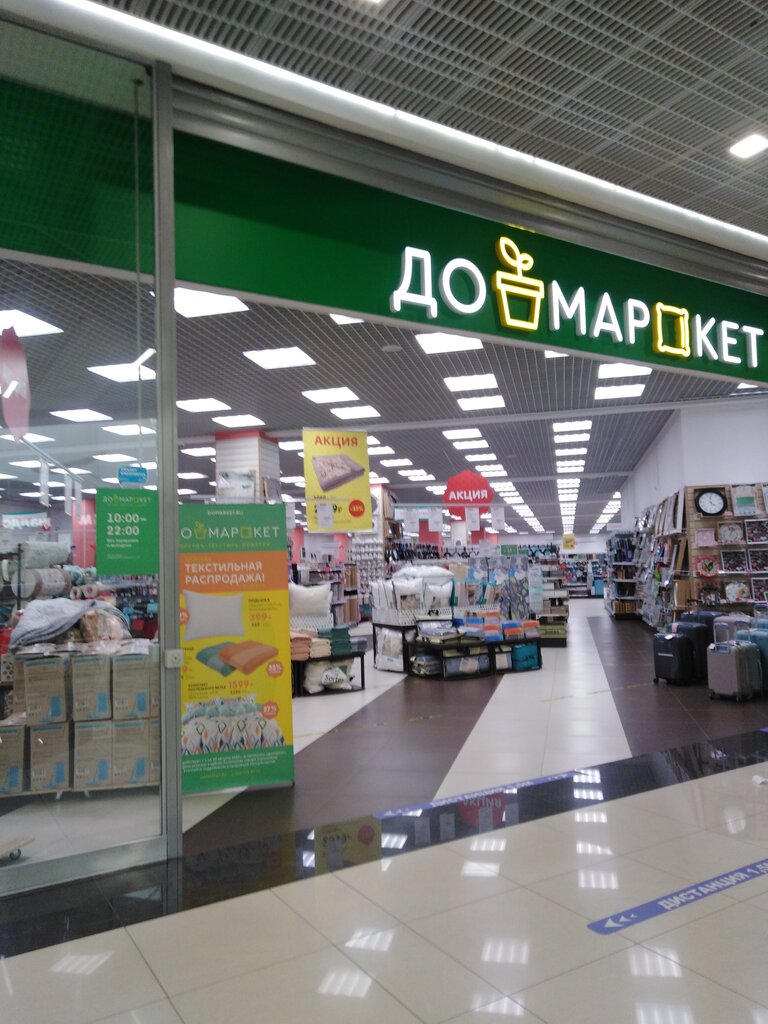 Домаркет Ру Москва Магазины Каталог