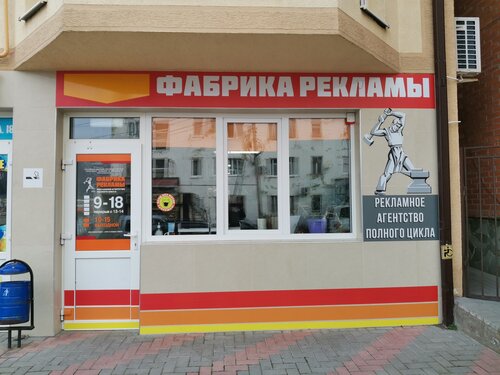 Фабрика рекламы, рекламное агентство, ул. Свердлова, 18А, Геленджик ...