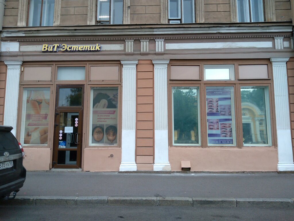 Салон красоты ВиТ Эстетик, Санкт‑Петербург, фото