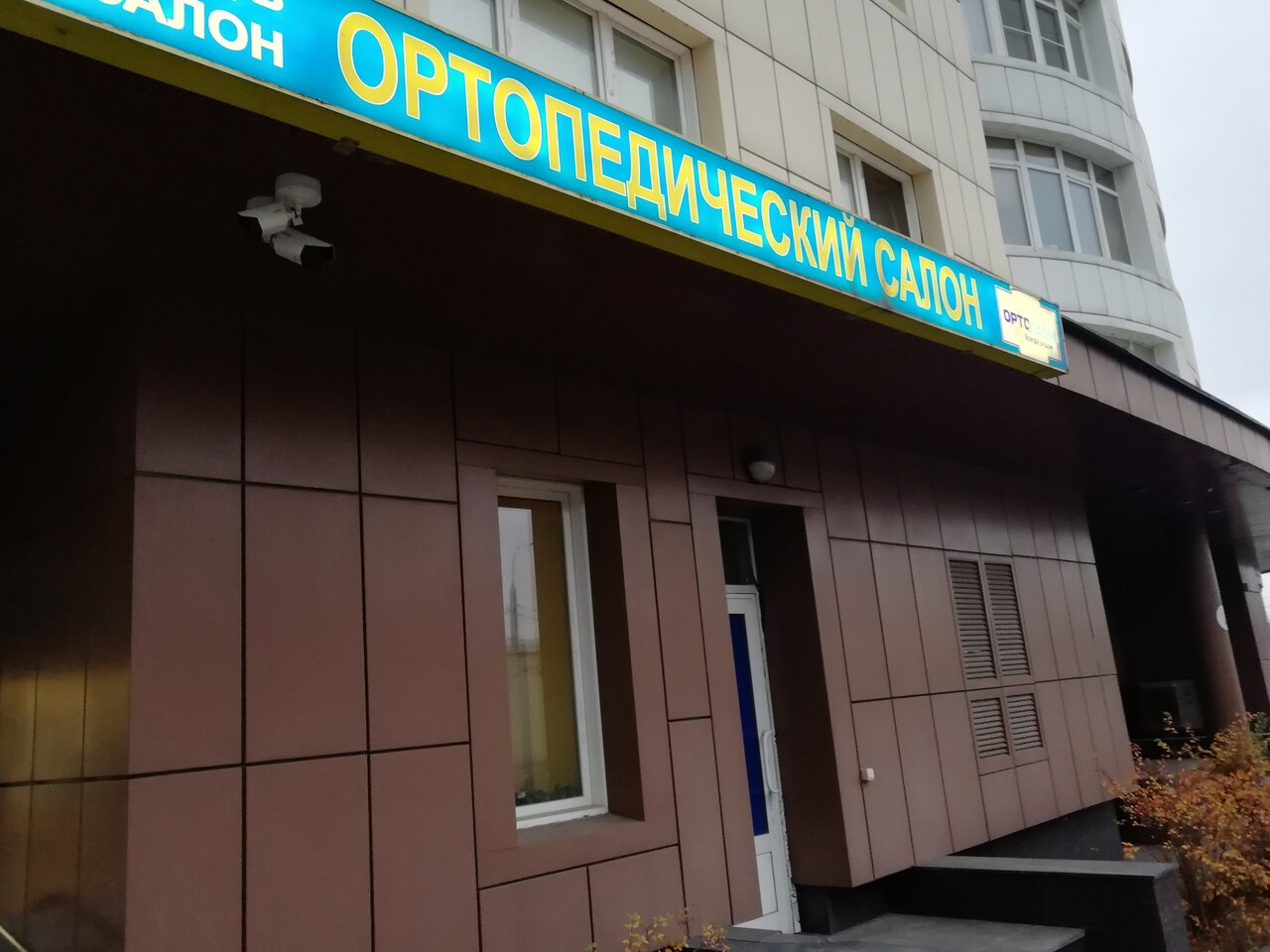 Ортолайн Ортопедический Салон Адреса Магазинов В Москве