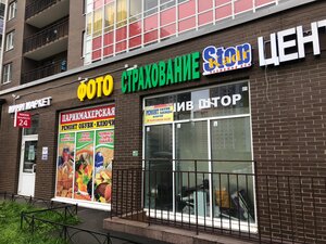 Страхование, Европейский проспект, 8 — Кудрово
