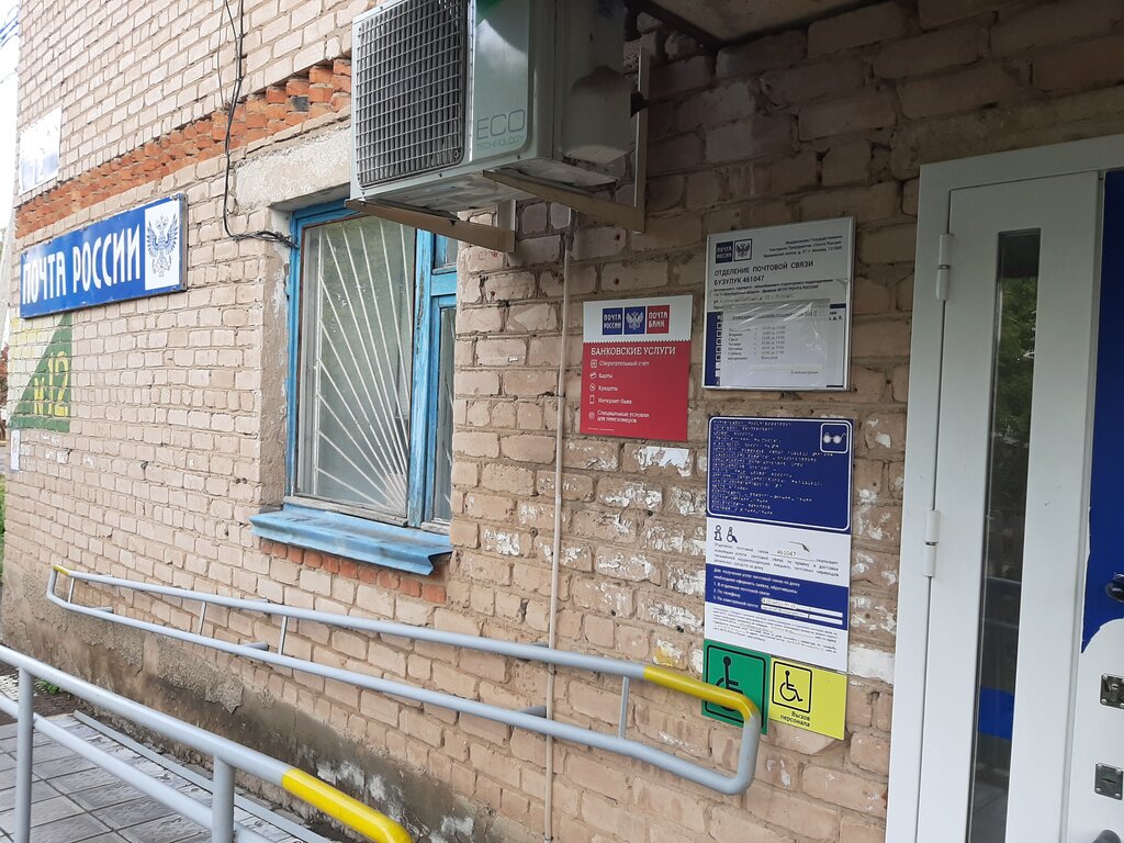 Oficina de correos Otdeleniye pochtovoy svyazi Buzuluk 461047, , foto