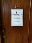 Адвокатский кабинет - Никулины (Ostrovskogo Street, 95) ، محامي
