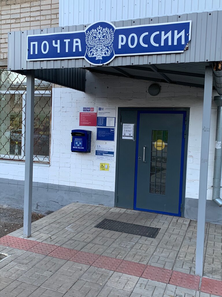 Post office Otdeleniye pochtovoy svyazi Chapayevsk 446115, Chapaevsk, photo