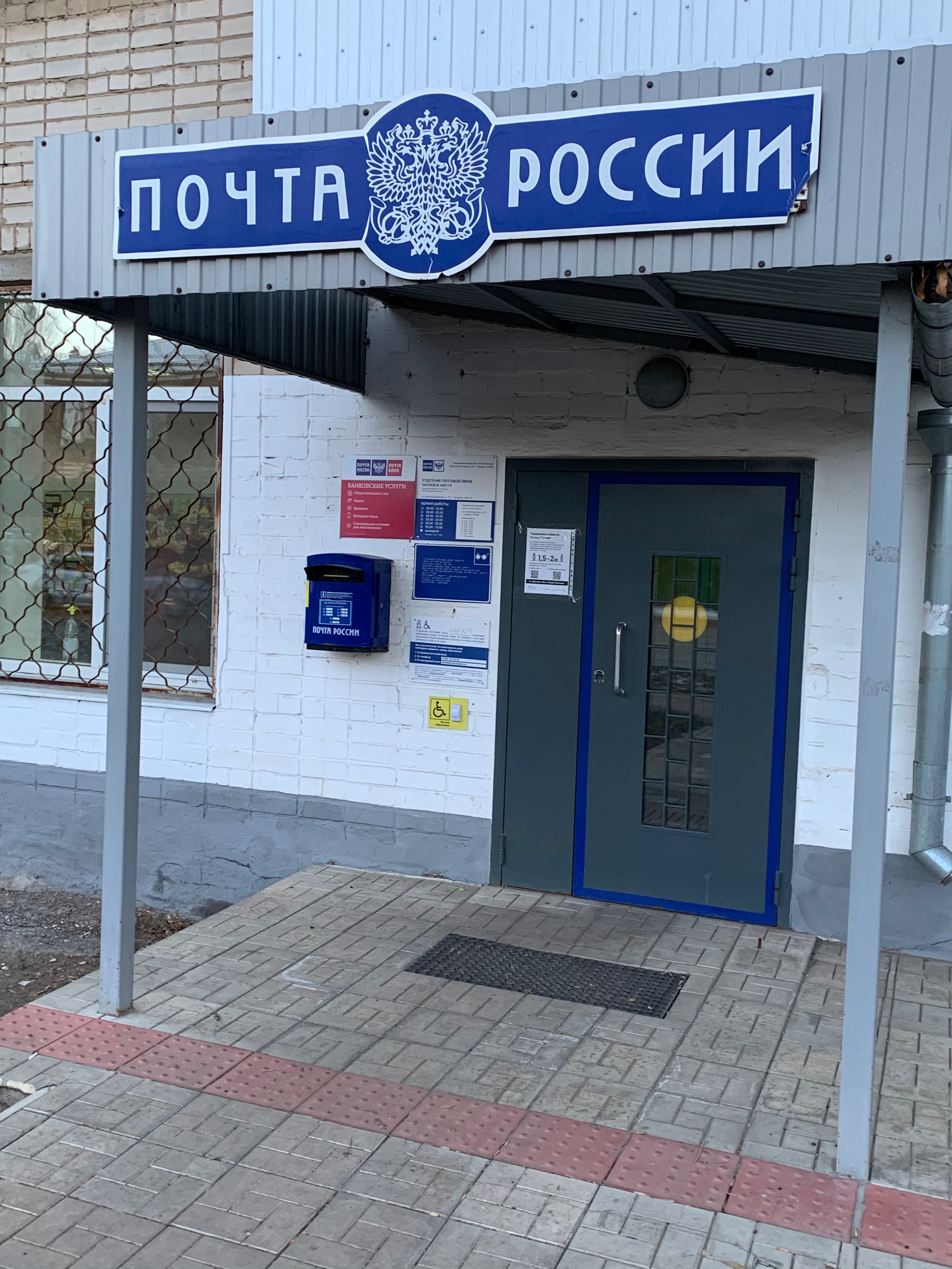 График работы почты в чапаевске