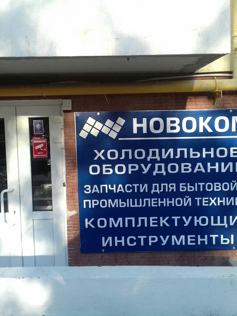 Sənaye soyuducu avadanlığı Novokom, , foto