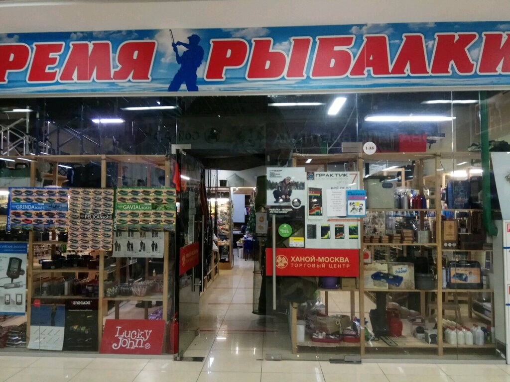Время Рыбалки 4 Сезона Интернет Магазин