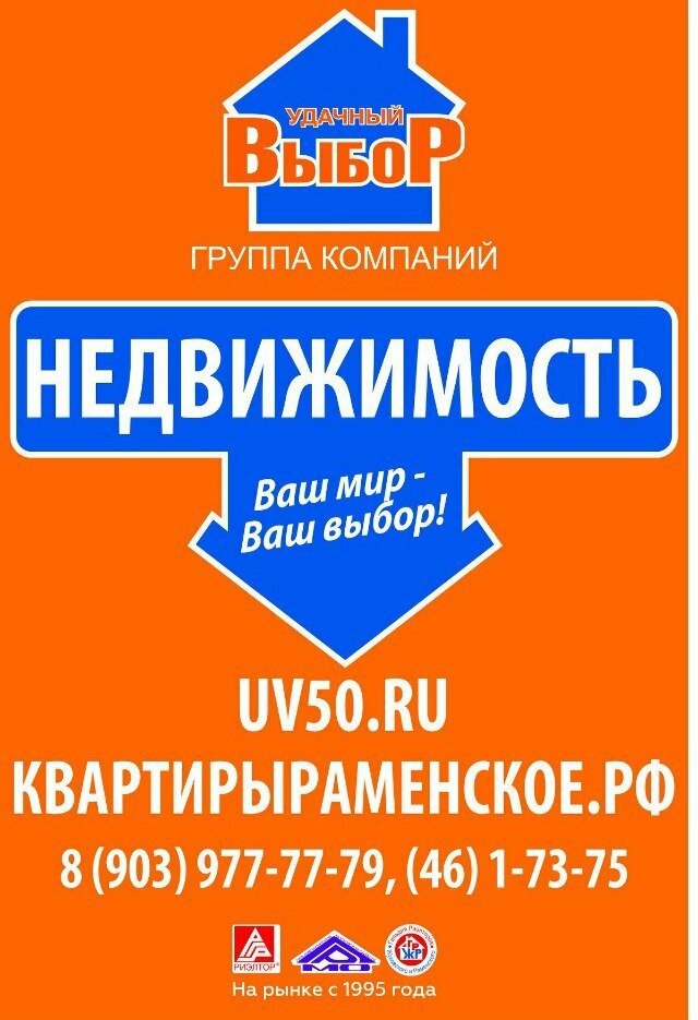 Real estate agency Udachniy Vybor, Ramenskoe, photo
