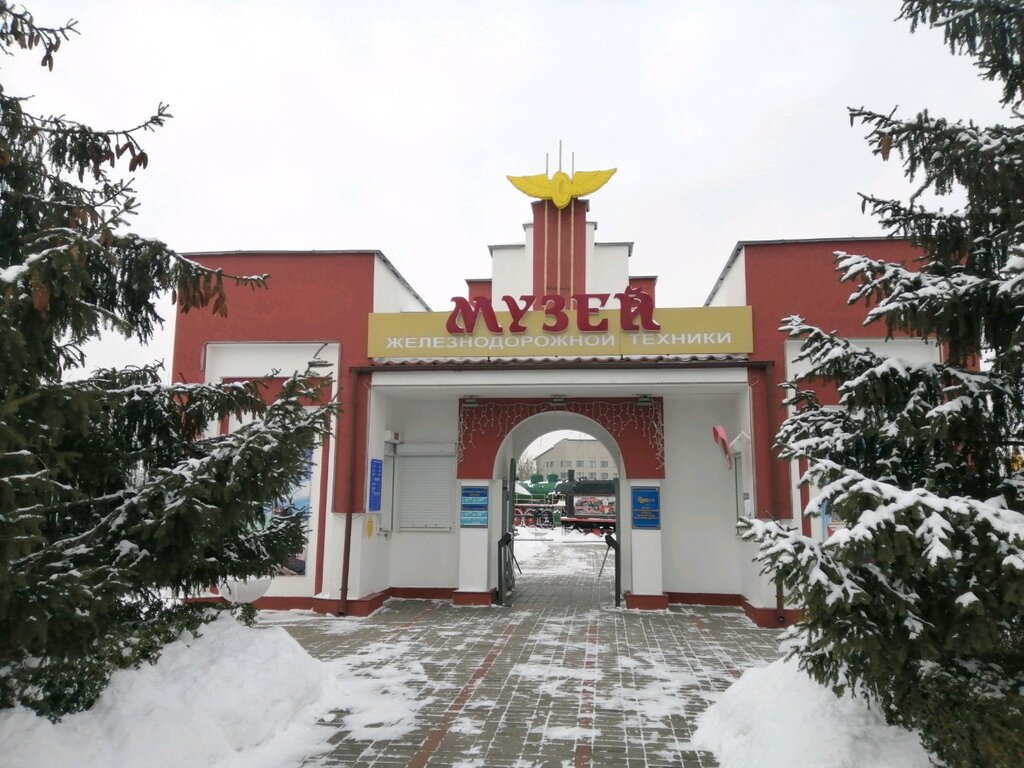 Museum Выставочно-торговый павильон музея железнодорожной техники, Brest, photo