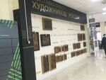 Магазин картин из дерева (Mira Avenue, 49А), salón de arte