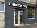 Пивной мир (Chaykovskogo Street, 26), cervecería