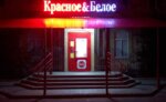 Красное&Белое (ул. Адмирала Нахимова, 132, Астрахань), алкогольные напитки в Астрахани