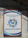 МАУ Социальное агентство молодежи (ulitsa Svobody, 17), club para niños y adolescentes