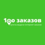 100 Заказов (Soldatova Street, 28), point of delivery