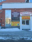 Ткани (Gagarina Street, 61), drapery shop