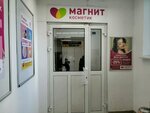 Magnit Kosmetik (Sormovskaya Street, 204/6), tienda de perfumes y cosmética