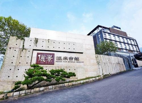 Гостиница Reikei Hot Spring Resort в Тайване