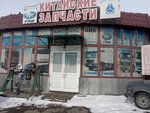 Китайские запчасти (ulitsa Olega Koshevogo, 61) ، متجر قطع غيار ولوازم السيارات