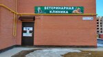 Vet clinic SOVvet (posyolok Ivnyaki, Tsentralnaya ulitsa, 10), veterinary clinic